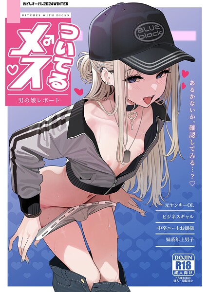 ついてるメス〜男の娘レポート〜（単話）｜ツリサス