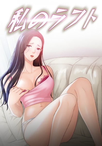 私のラフト｜Priday