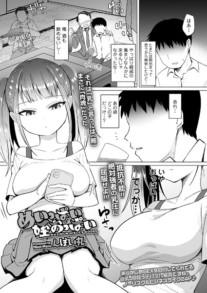 めいっぱい姪おっぱい（単話）｜んぼい丸