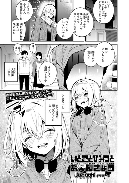 いとことひみつとおべんきょう|jaguchi