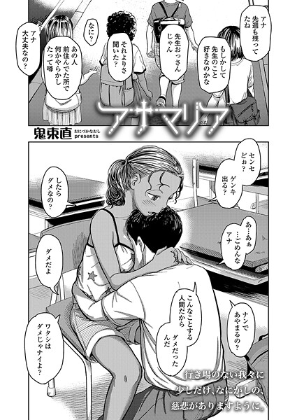アナマリア｜鬼束直