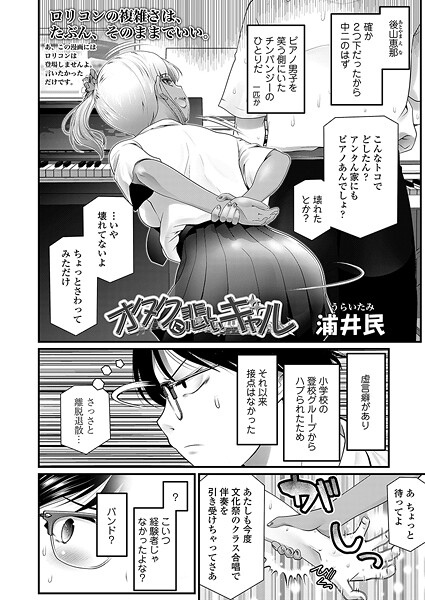 オタクに悲しいギャル｜浦井民