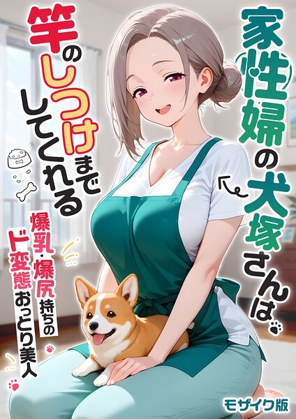 家性婦の成瀬さんは竿のお掃除までしてくれる モザイク版｜我々ぺこり