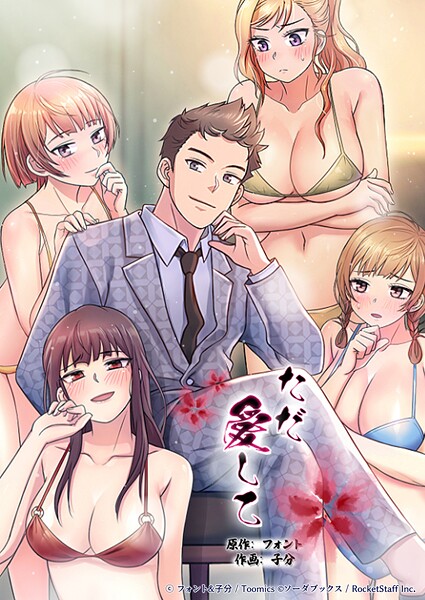 ただ愛して 20話｜フォント