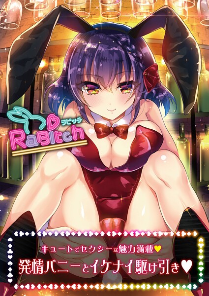 RaBitch【デジタル修正版】｜うりぼうざっか店