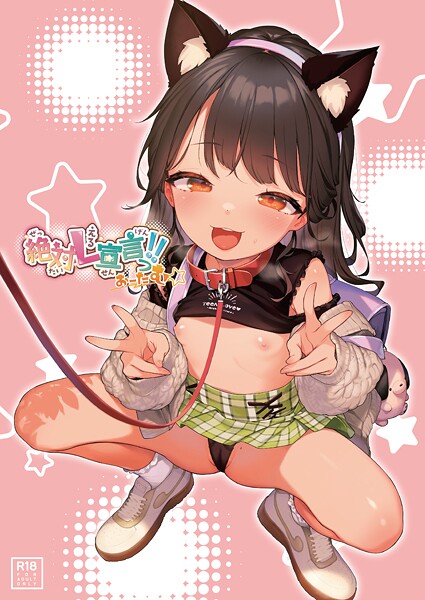 絶対L宣言っ!!おーたむ(成年版)【デジタル修正版】｜うりぼうざっか店