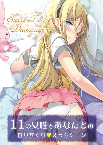 Sweet TwelveDiamonds【デジタル修正版】｜うりぼうざっか店