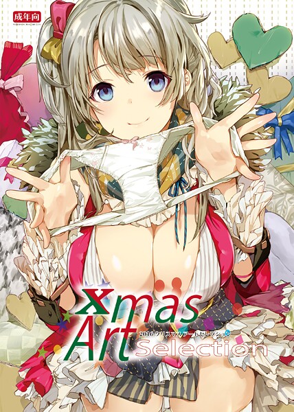 Xmas Art Selection【デジタル修正版】｜うりぼうざっか店