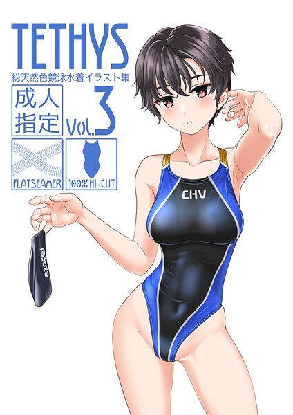 TETHYS Vol.3｜たかふみ