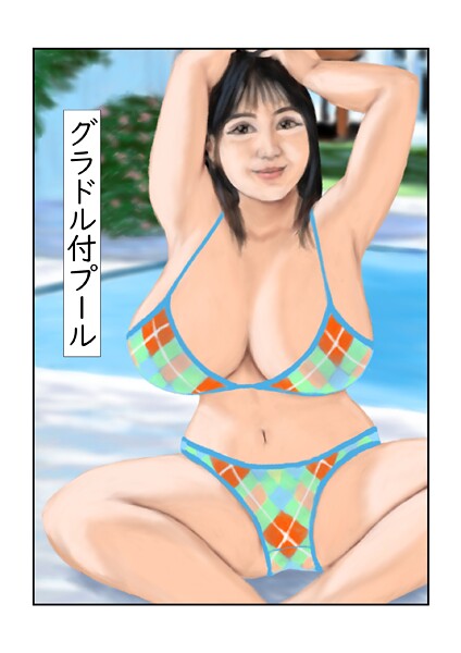グラドル付プール｜tsuyoshi