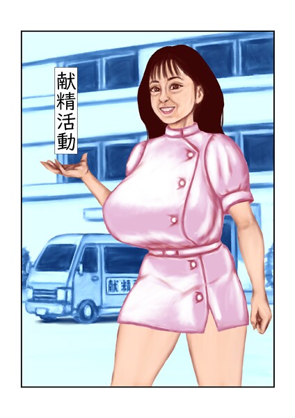 献精活動｜tsuyoshi