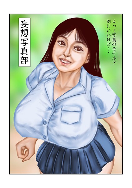 妄想写真部｜tsuyoshi