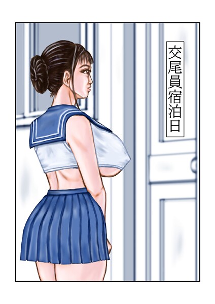 交尾員宿泊日|tsuyoshi