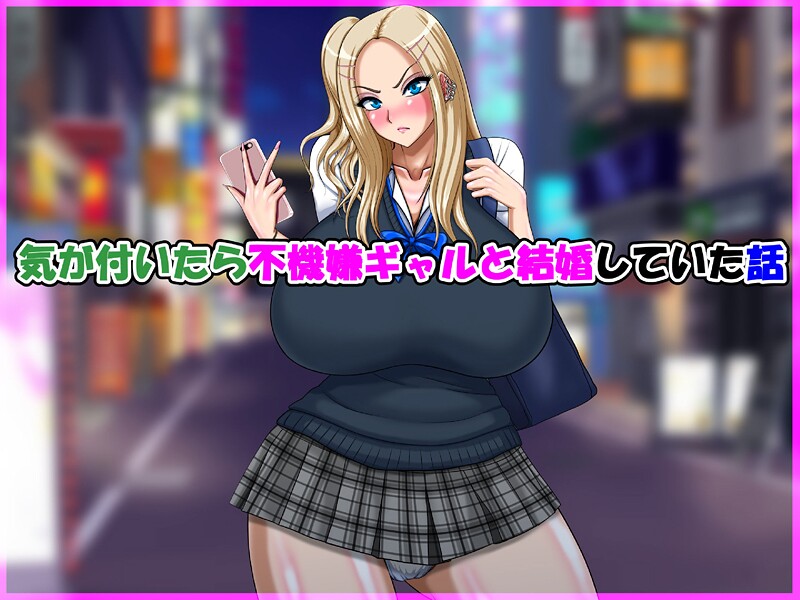 気が付いたら不機嫌ギャルと結婚していた話｜speed