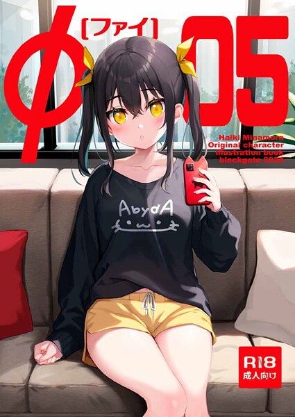 Φ[ファイ]-05｜皆村春樹
