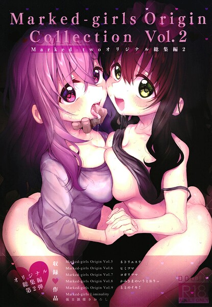 Marked-girls Origin Collection Vol.2｜スガヒデオ