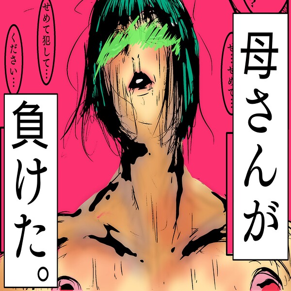 母さんが、負けた。〜凄腕退魔師の母さんが、ふたなり軍団に負けて惨めな雌に落とされる〜｜御堂筋肉