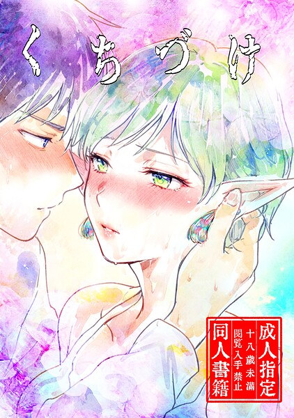 くちづけ｜ngm