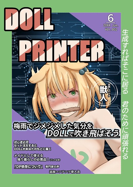 DOLL PRINTER 6月号｜ヘヤシガニ