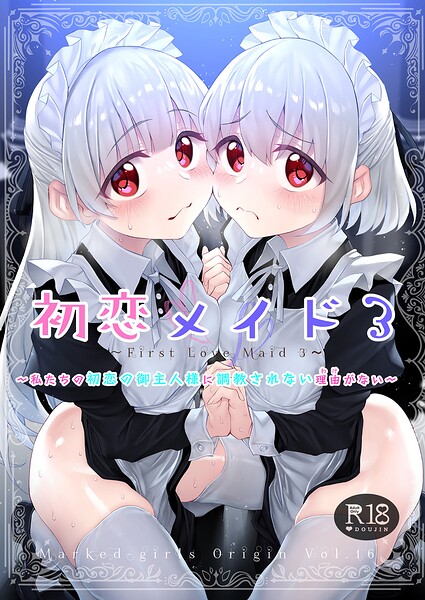 初恋メイド（単話）｜スガヒデオ