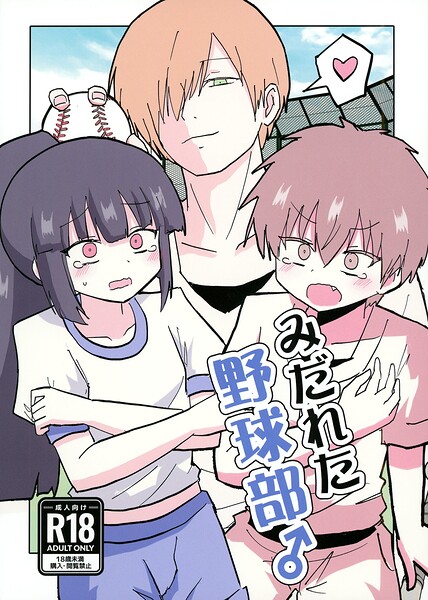 みだれた野球部♂（単話）｜インド僧