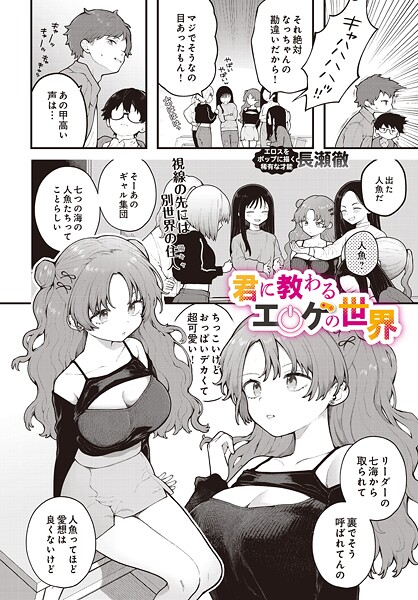 君に教わるエロゲの世界｜長瀬徹