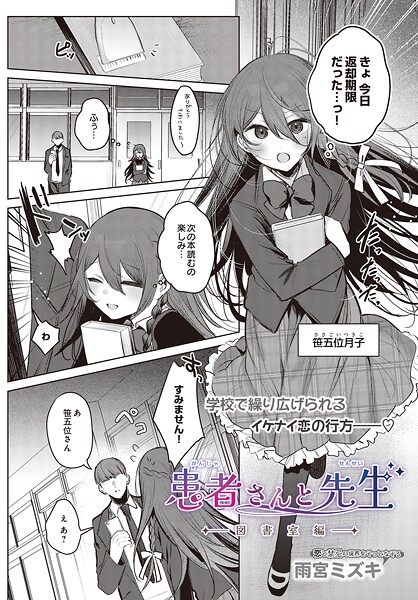 患者さんと先生ー図書室編ー｜雨宮ミズキ