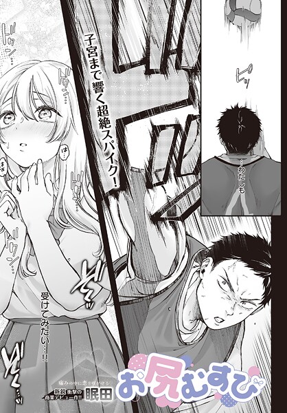お尻むすび｜眠田