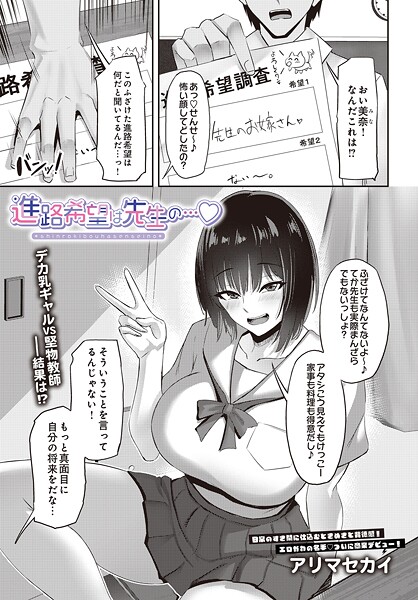 進路希望は先生の...｜アリマセカイ