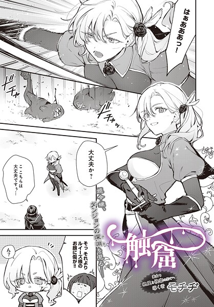 触窟｜モチヂ