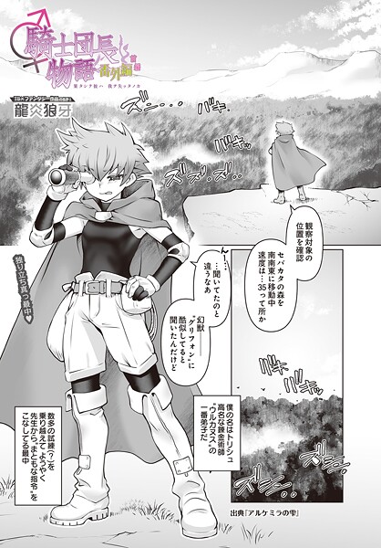 騎士団長物語番外編 〜果タシテ彼ハ我ヲ失ッタノカ〜 前編｜龍炎狼牙