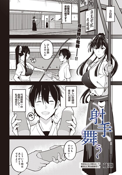 射手、舞う｜藤翔