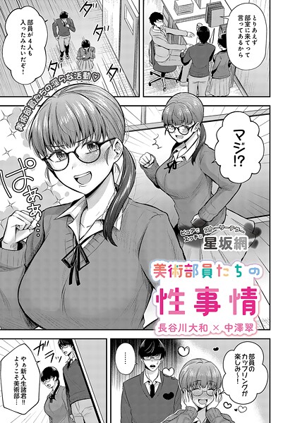 美術部員たちの性事情 〜長谷川大和×中澤翠〜｜星坂網