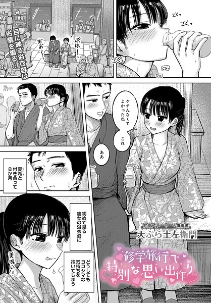 修学旅行で特別な思い出作り｜天ぷら土左衛門