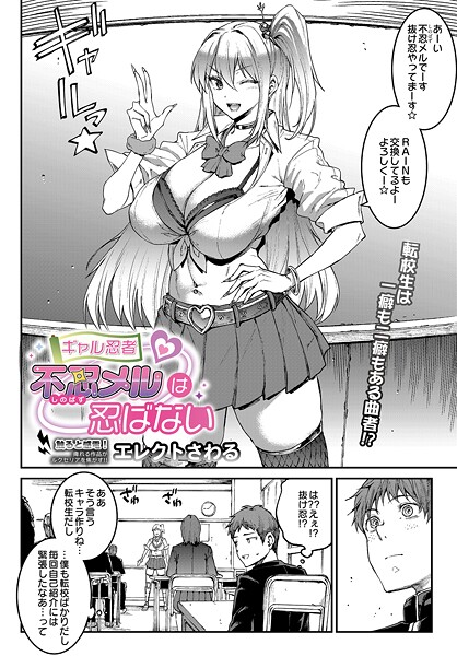 ギャル忍者 不忍メルは忍ばない｜エレクトさわる