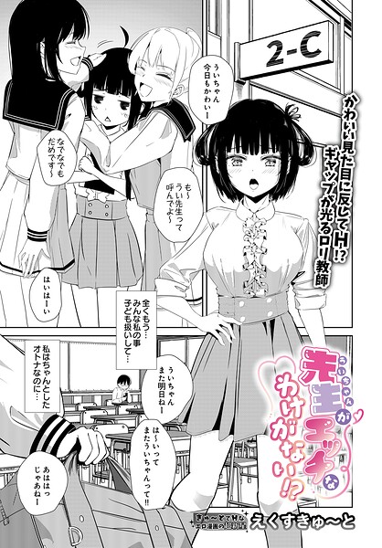 先生がエッチなわけがない!?