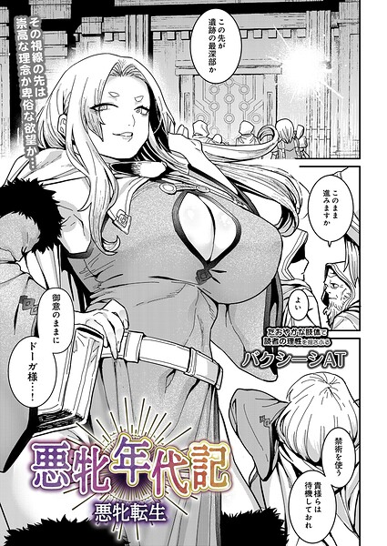 悪牝転生｜バクシーシAT