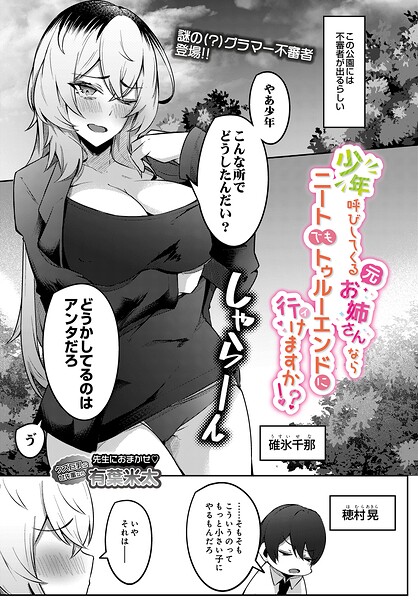 少年呼びしてくる(元)お姉さんならニートでもトゥルーエンドに行けますか!?