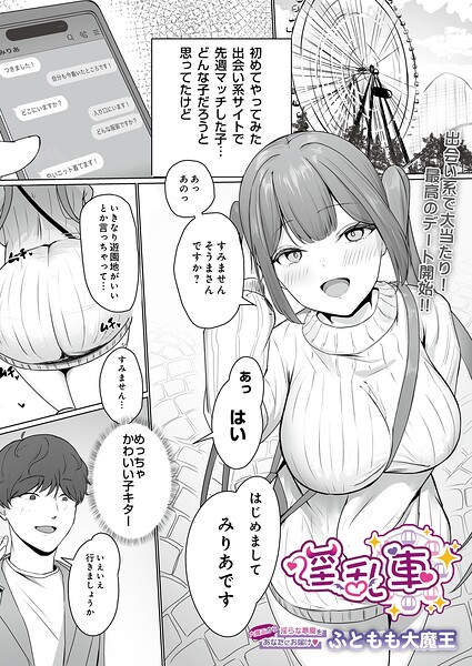 淫乱車（単話）｜ふともも大魔王