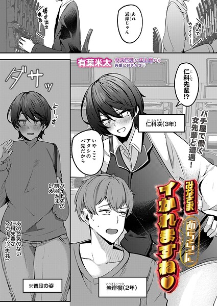 みなさまあちらにイかれますね（単話）｜有葉米太