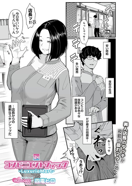 コンビニエントファック（単話）｜四電ヒロ