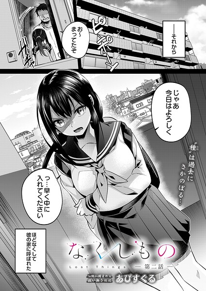 なくしもの（単話）｜あびすぐる