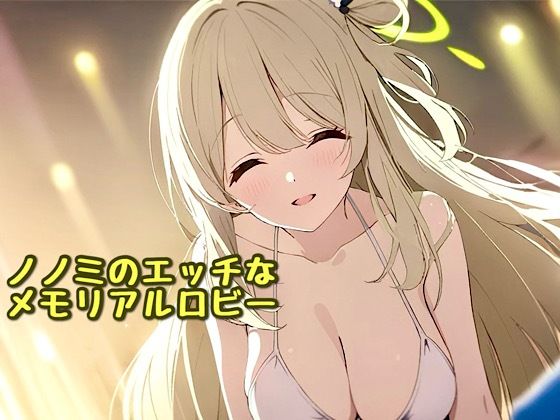 ノノミのエッチなメモリアルロビー|汁なし担々麺