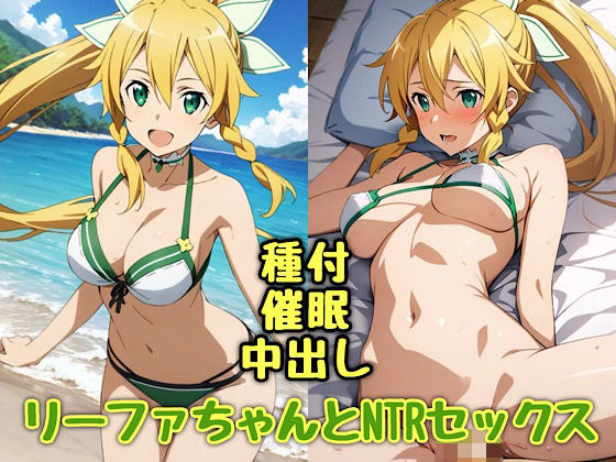 リーファちゃんとNTRセックス|汁なし担々麺