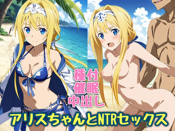 アリスちゃんとNTRセックス|汁なし担々麺