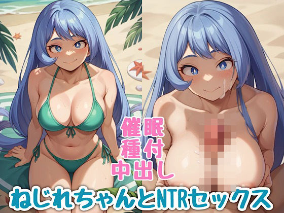 ねじれちゃんとNTRセックス｜汁なし担々麺 サンプル画像 12