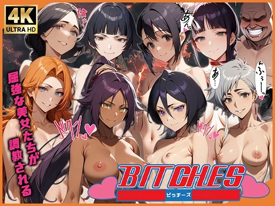 BITCHES-調教編-｜ぱぱん氏