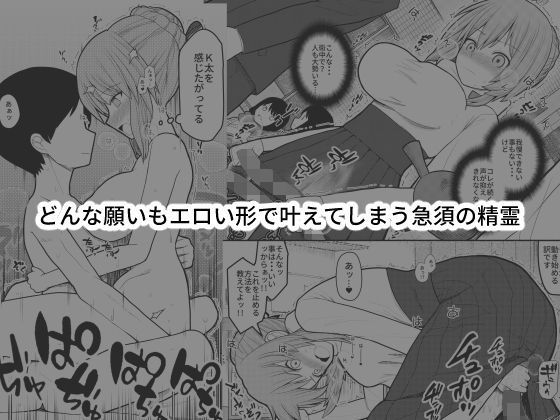 どんな願いもエロい形で叶えてしまう急須の精霊｜EsuEsu