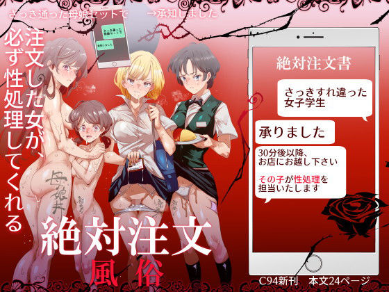 絶対注文風俗｜にゅう工房