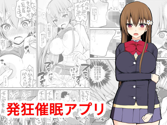 発狂催●アプリ｜EsuEsu